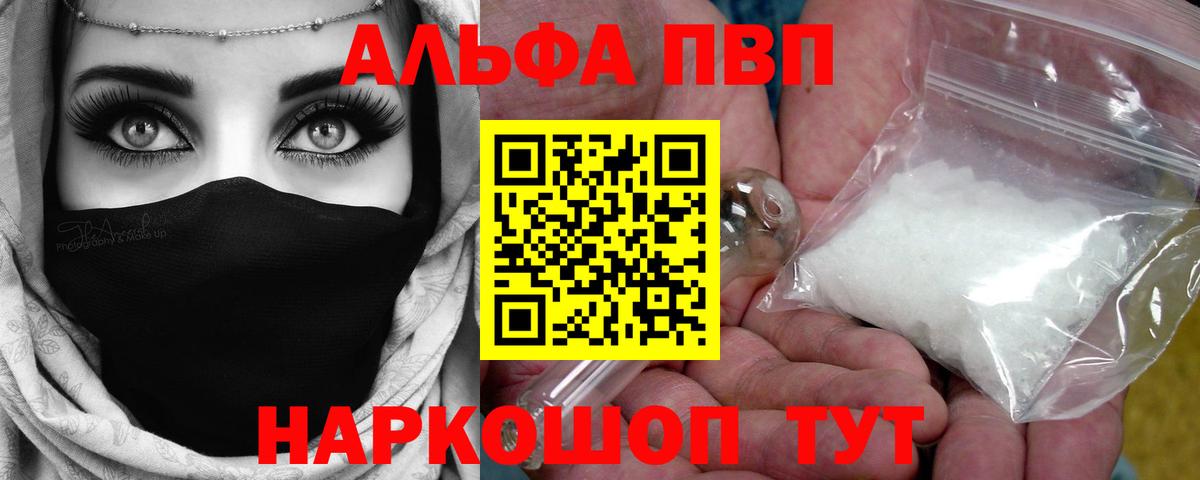 Медногорск  APVP Соль  A PVP VHQ  Альфа ПВП Соль  Alpha-PVP  Вход с VPN 