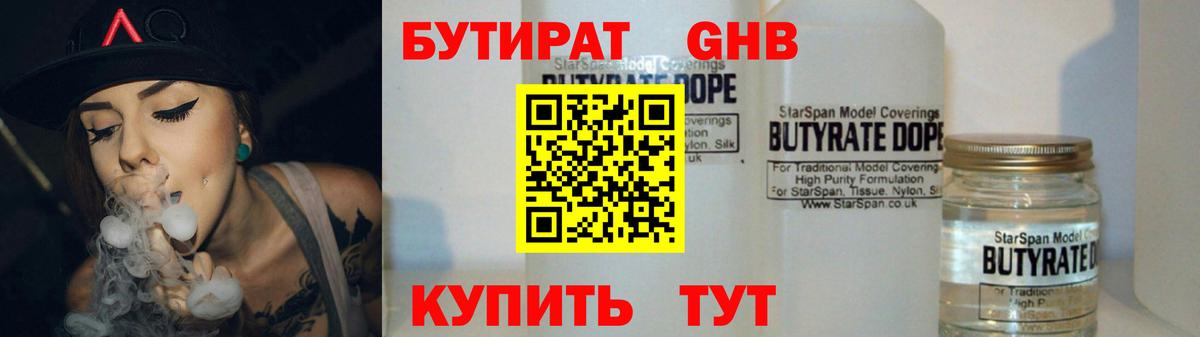 Медногорск  БУТИРАТ вода  Бутират  Вход с VPN 