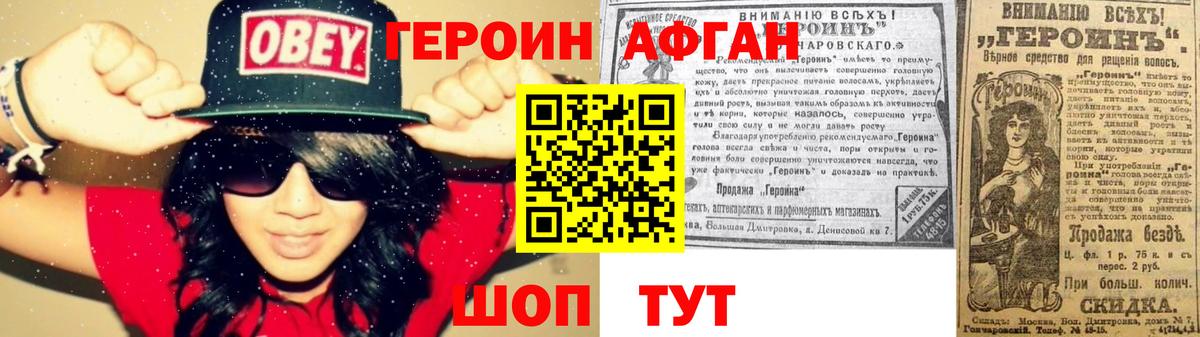 Героин хмурый Медногорск