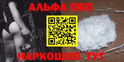 альфа пвп Донецк