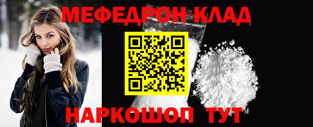 Меф мяу мяу  Медногорск