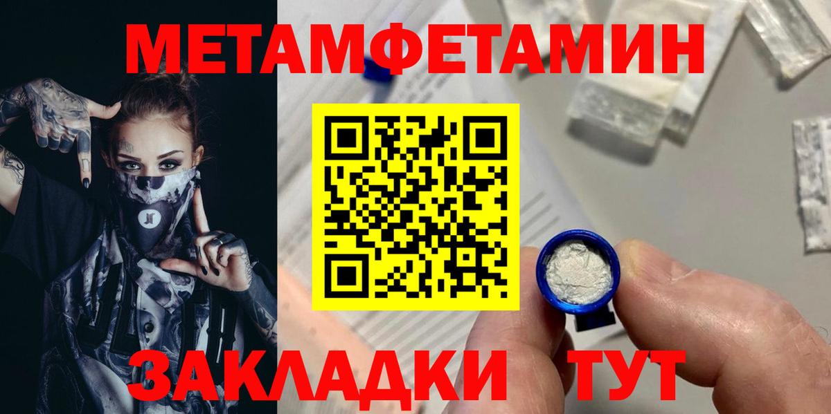 МЕТАМФЕТАМИН пудра  Вход с VPN  Медногорск 